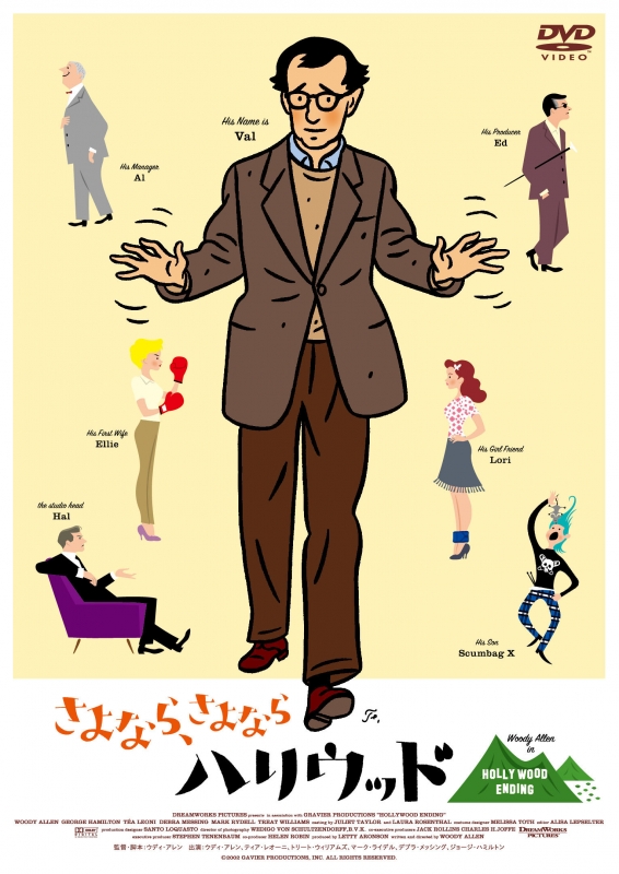 さよならさよならハリウッド