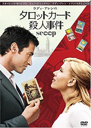 タロットカード殺人事件
