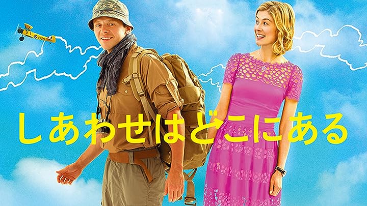 しあわせはどこにある