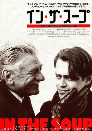 イン・ザ・スープ