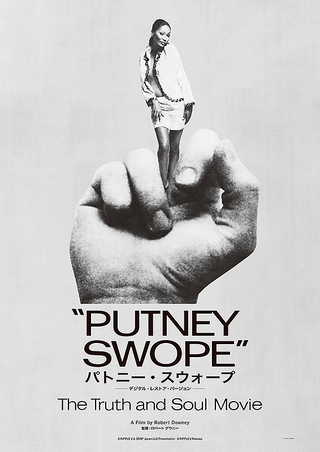 パトニー・スウォープ