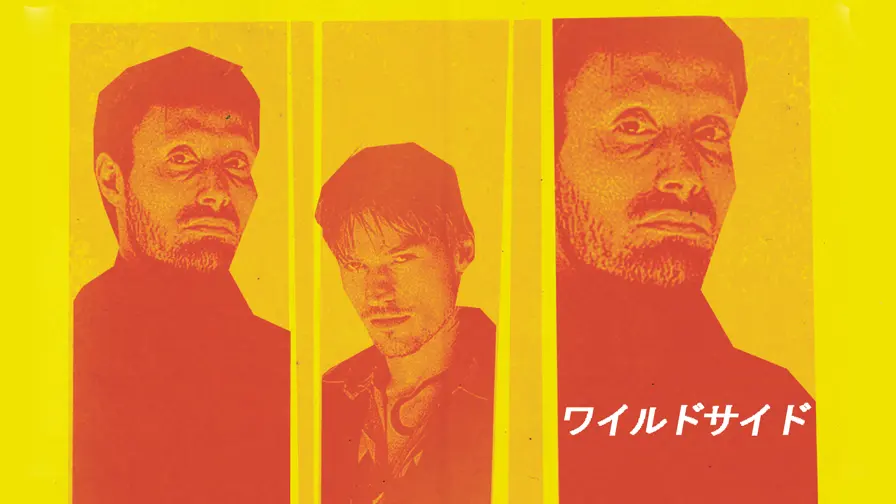 ワイルドサイド